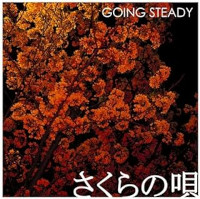 GOING STEADY - もしも君が泣くならば